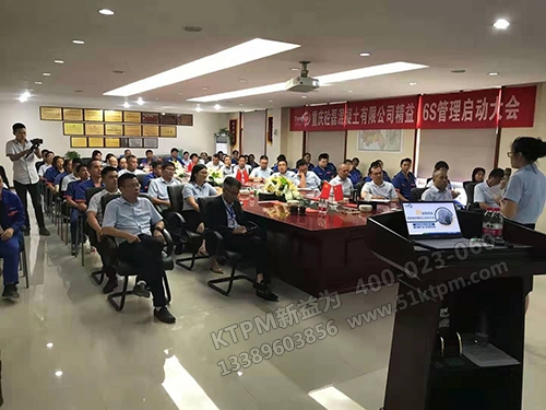 精益6S管理項(xiàng)目正式啟動