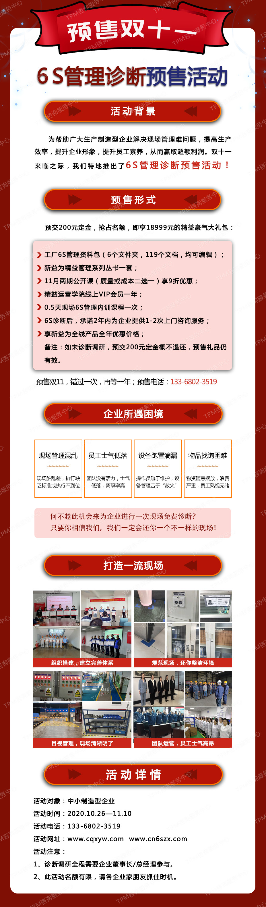 預(yù)售雙十一，6S管理診斷活動